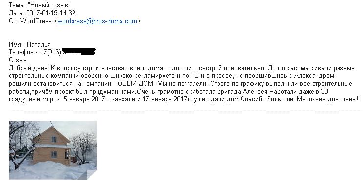 отзыв о доме из бруса
